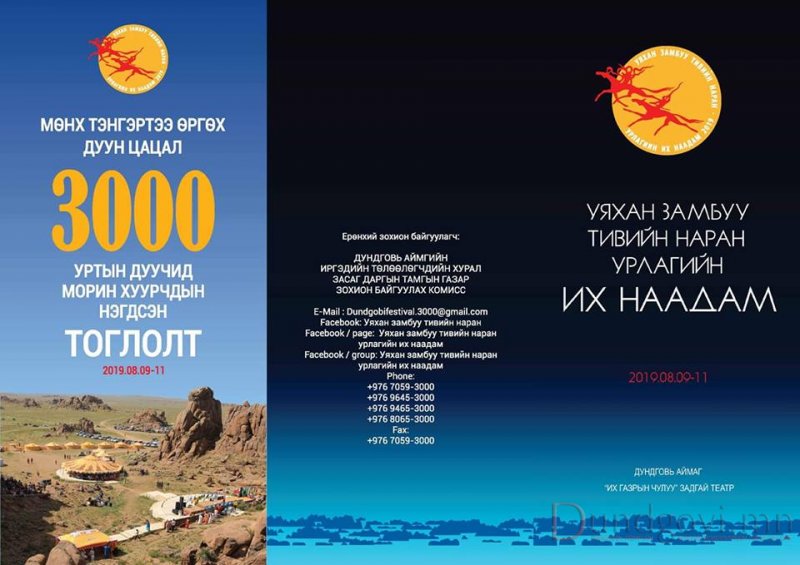 “Уяхан замбуу тивийн наран” урлагийн их наадам болно